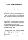 Научная статья на тему 'Верхние границы максимального отклонения траектории в линейных дискретных системах: робастная постановка'