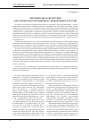 Научная статья на тему 'Верховенство Конституции как основа конституционного правопорядка в России'