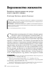 Научная статья на тему 'Верховенство мнимости. Китайское мировоззрение как ресурс нового мирового порядка'