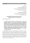 Научная статья на тему 'ВЕРХОВЕНСТВО ПРАВА В СИСТЕМІ ЗАСАД КРИМІНАЛЬНОГО ПРОВАДЖЕННЯ'