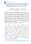 Научная статья на тему 'ВЕРИФИКАЦИЯ РАСЧЕТНОЙ МОДЕЛИ ЖЕЛЕЗОБЕТОННЫХ КОНСТРУКЦИЙ С КОМБИНИРОВАННЫМ АРМИРОВАНИЕМ ПРИ РАБОТЕ НА ОСЕВОЕ СЖАТИЕ'