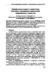 Научная статья на тему 'Верификация скорости нарастания выходного напряжения макромодели операционного усилителя'