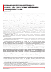Научная статья на тему 'Верификация требований стандарта pci DSS 3. 1 на соответствие требованиям законодательства РФ'