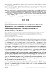 Научная статья на тему 'Вероятное гнездование серощёкой поганки Podiceps grisegena в Рязанской области'