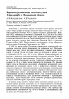 Научная статья на тему 'Вероятное размножение охотского улита Tringa guttifer в Магаданской области'