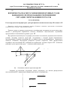 Научная статья на тему 'Вероятность опасного сближения воздушных судов, вызванного их продольными отклонениями (ситуация "пересекающиеся трассы")'