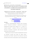 Научная статья на тему 'ВЕРОЯТНОСТИ ФОТО-ПЕРЕХОДОВ ИОНА XEП И РАСПРЕДЕЛЕНИЯ ВОЗБУЖДЁННЫХ СОСТОЯНИЙ В НИЗКОТЕМПЕРАТУРНОЙ ПЛАЗМЕ ХОЛЛОВСКОГО ДВИГАТЕЛЯ'