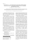 Научная статья на тему 'Вероятностно - статистические методы количественной оценки рисков в системе регулирования неравновесными состояниями экономических систем'