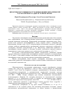 Научная статья на тему 'Вероятные источники поступления химических примесей в атмосферные осадки в степном Крыму'