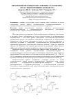 Научная статья на тему 'Вероятный механизм образования 2-хлорфенил-азо-4-гидроксифенил-карбокси-3'