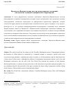 Научная статья на тему 'Версальско-Вашингтонская система международных отношений как попытка создания бесконфликтного миропорядка'