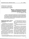 Научная статья на тему 'Версия макроэкономической стратегии развития России'