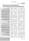 Научная статья на тему 'Вещественные источники в фондах и коллекциях Архива Российской академии наук'