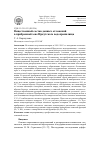 Научная статья на тему 'Вещественный состав донных отложений в прибрежной зоне Иркутского водохранилища'