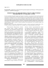 Научная статья на тему 'Вещные права организационных структур общественных объединений, их ассоциаций (союзов)'
