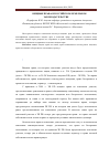 Научная статья на тему 'Вещные права в российском земельном законодательстве'