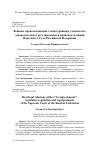 Научная статья на тему 'Вещные правоотношения с «иностранным элементом»: законодательное регулирование и правовые позиции Верховного Суда Российской Федерации'