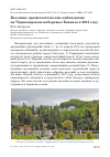 Научная статья на тему 'Весенние орнитологические наблюдения на Черноморском побережье Кавказа в 2015 году'