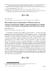 Научная статья на тему 'Весенний пролёт фламинго Phoenicopterus roseus в низовьях Эмбы и прилежащих пустынях Северо-Восточного побережья Каспийского моря'