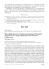 Научная статья на тему 'Весенний пролёт золотистой ржанки Pluvialis apricaria на Севере Воронежской области в 2014 году'