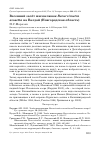 Научная статья на тему 'Весенний залёт шилоклювок Recurvirostra avosetta на Валдай (Новгородская область)'