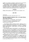 Научная статья на тему 'Весенняя миграция Майковых птиц в устье реки Вахиль (Восточная Камчатка)'