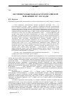 Научная статья на тему 'Вестиментарные коды власти в российской революции 1917-1921 годов'