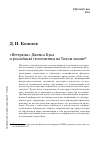 Научная статья на тему '«Ветераны» Джемса Кука и российская геополитика на Тихом океане'