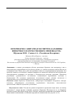 Научная статья на тему 'Ветеринарно-санитарная экспертиза баранины импортного и отечественного производства'