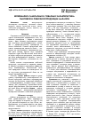 Научная статья на тему 'Ветеринарно-санитарная и товарная характеристика пантовой и побочной продукции маралов'