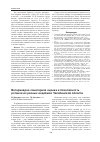 Научная статья на тему 'Ветеринарно-санитарная оценка и безопасность ротанов из разных водоемов Челябинской области'