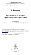 Научная статья на тему 'Ветхозаветный мудрец пред жизненной проблемой'