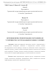 Научная статья на тему 'ВЕТРОИНЖЕНЕРИЯ: ПРОЕКТИРОВАНИЕ СООРУЖЕНИЙ ДЛЯ УСТОЙЧИВОСТИ К ЭКСТРЕМАЛЬНЫМ ПОГОДНЫМ УСЛОВИЯМ'