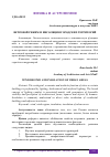 Научная статья на тему 'ВЕТРОВОЙ РЕЖИМ И ИНСОЛЯЦИЯ ГОРОДСКИХ ТЕРРИТОРИЙ'