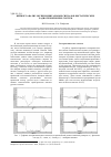 Научная статья на тему 'Вейвлет-анализ экспериментальных сигналов бистатических радиотехнических систем'