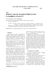 Научная статья на тему 'Вейвлет-анализ спектров Баркгаузена в аморфном сплаве Fe78B12Si9Ni1'