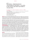 Научная статья на тему 'Везикулы, секретируемые опухолевыми клетками, и их роль в регуляции противоопухолевого иммунитета'