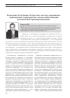 Научная статья на тему 'Вхождение Республики Татарстан в систему евразийских транспортных коридоров как основа капитализации региональной транспортной ренты'