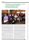 Научная статья на тему 'VI конгресс с международным участием «Развитие фармакоэкономики и фармакоэпидемиологии в российской Федерации»'