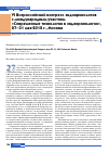 Научная статья на тему 'VI Всероссийский конгресс эндокринологов с международным участием «Современные технологии в эндокринологии»'