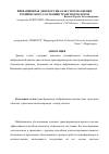 Научная статья на тему 'Вибрационная диагностика как способ оценки технического состояния трансформаторов'