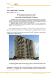 Научная статья на тему 'Вибрационные испытания 16-этажного жилого дома объемно-блочной конструкции'