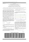 Научная статья на тему 'Вибрация и точность обработки деталей'