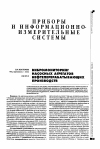 Научная статья на тему 'Вибромониторинг насосных агрегатов нефтеперерабатывающих производств'