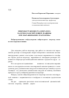 Научная статья на тему 'Вибронагруженность оператора валочно-пакетирующей машины при выравнивании платформы'