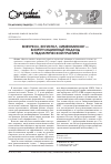 Научная статья на тему 'Вибуркол, Энгистол, Лимфомиозот — биорегуляционный подход в педиатрической практике'