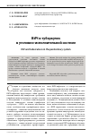 Научная статья на тему 'ВИЧ и туберкулез в уголовно-исполнительной системе'