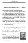 Научная статья на тему 'Видатні гідрографи єгор та Михайло Манганарі'