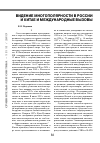 Научная статья на тему 'Видение многополярности в России и Китае и международные вызовы'