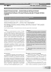 Научная статья на тему 'Видеоторакоскопия - эффективный метод лечения пиофибриноторакса при бактериальной деструкции легких у детей'